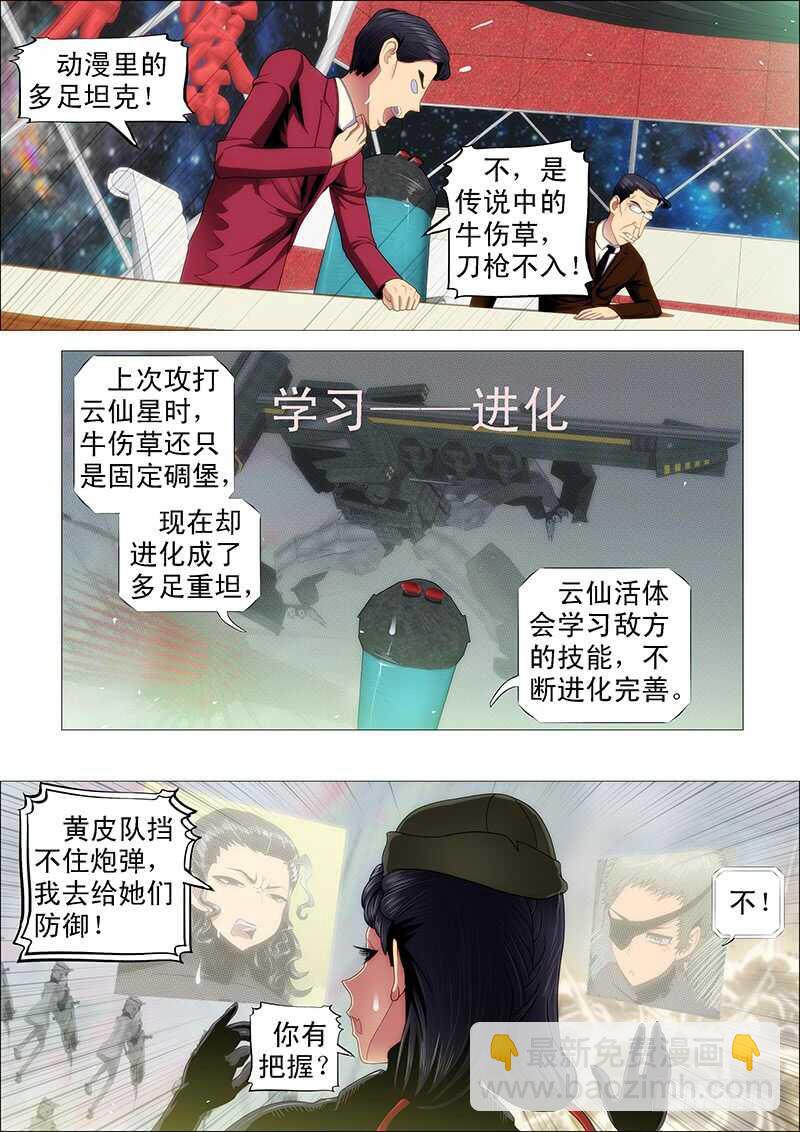 红鳞村姑3