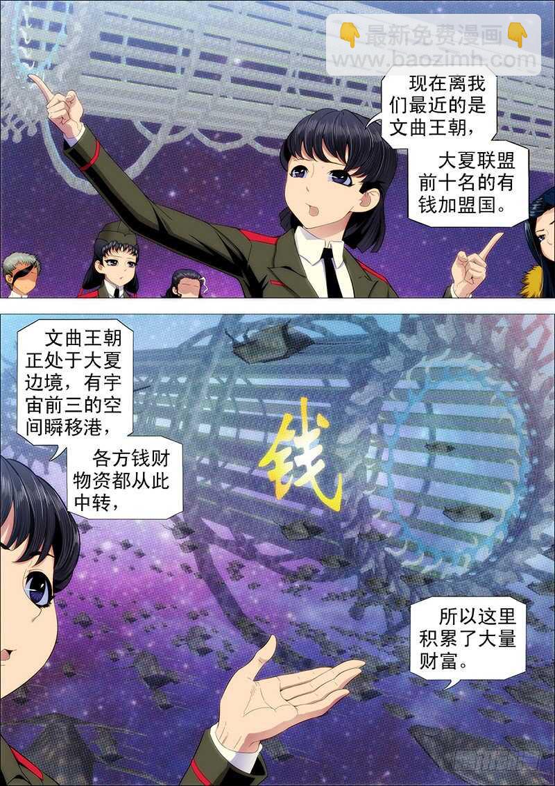 下一站，文曲王朝2