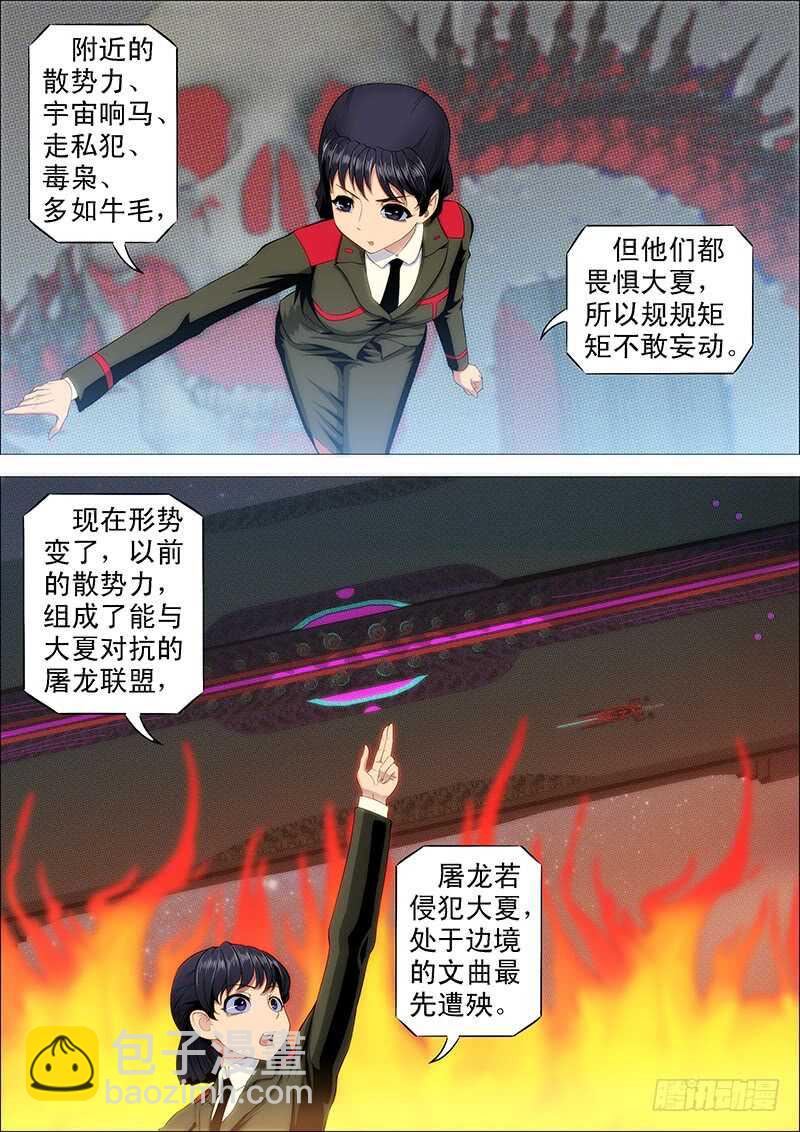 下一站，文曲王朝3