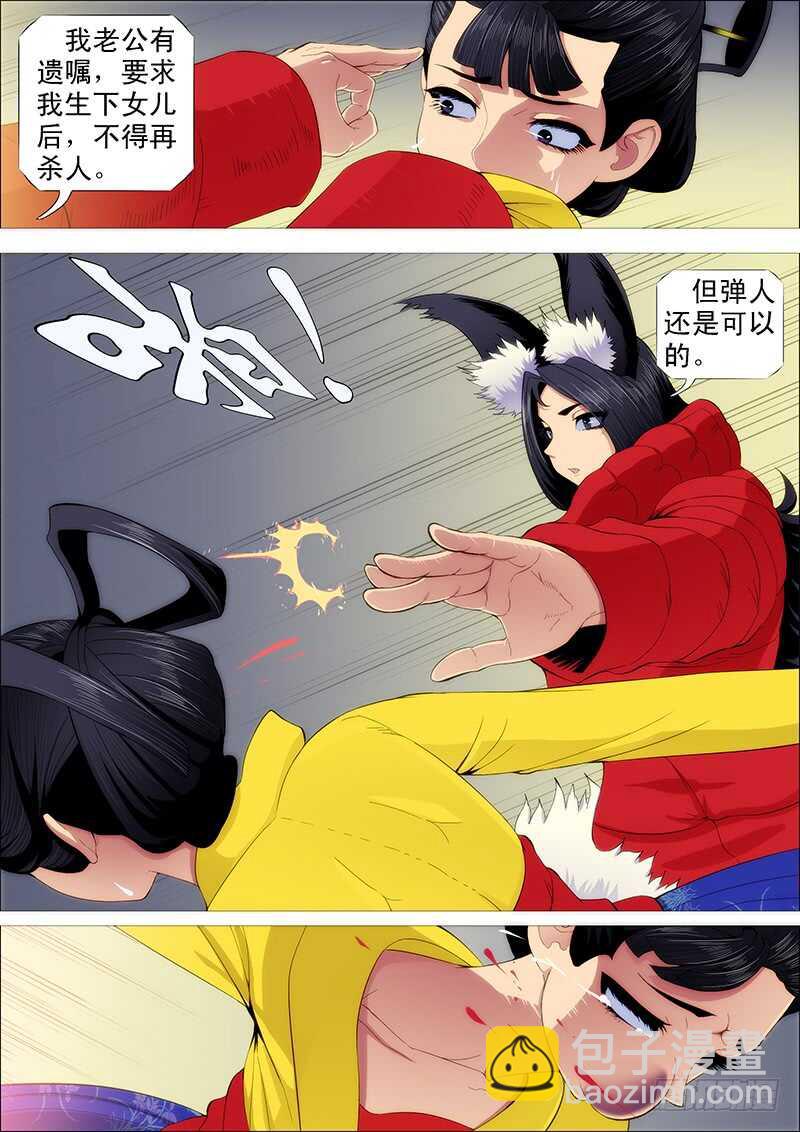 老娘不杀人8