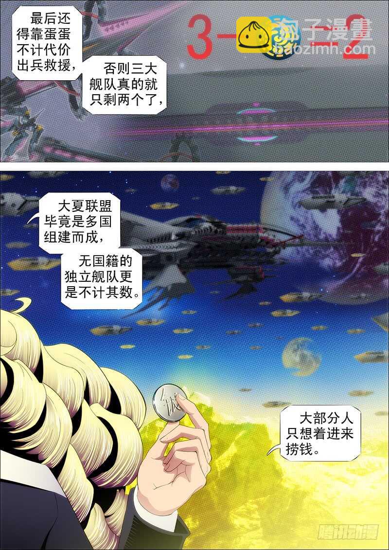 猛将易得，军师难求3