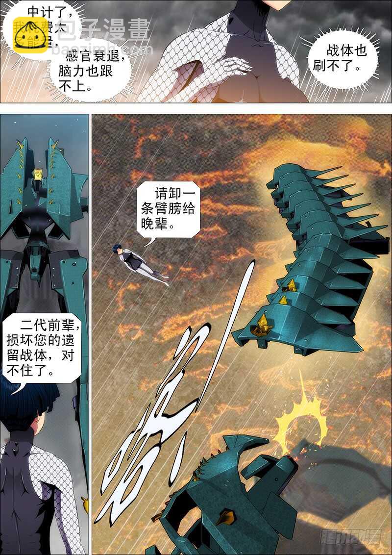 红鳞叛徒3
