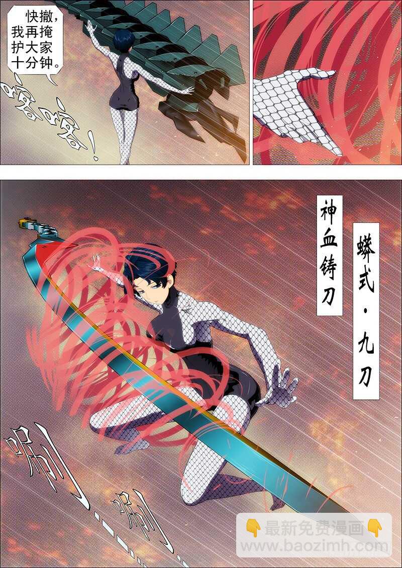 红鳞叛徒4