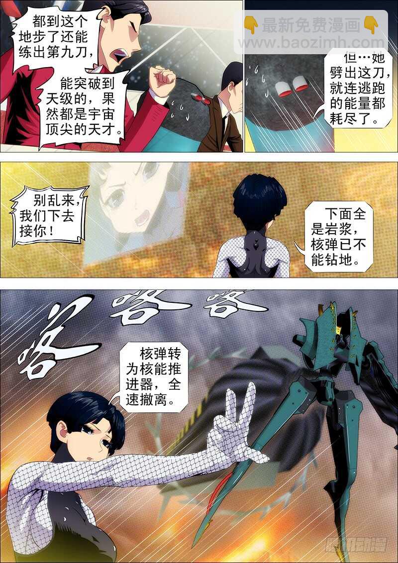 红鳞叛徒5