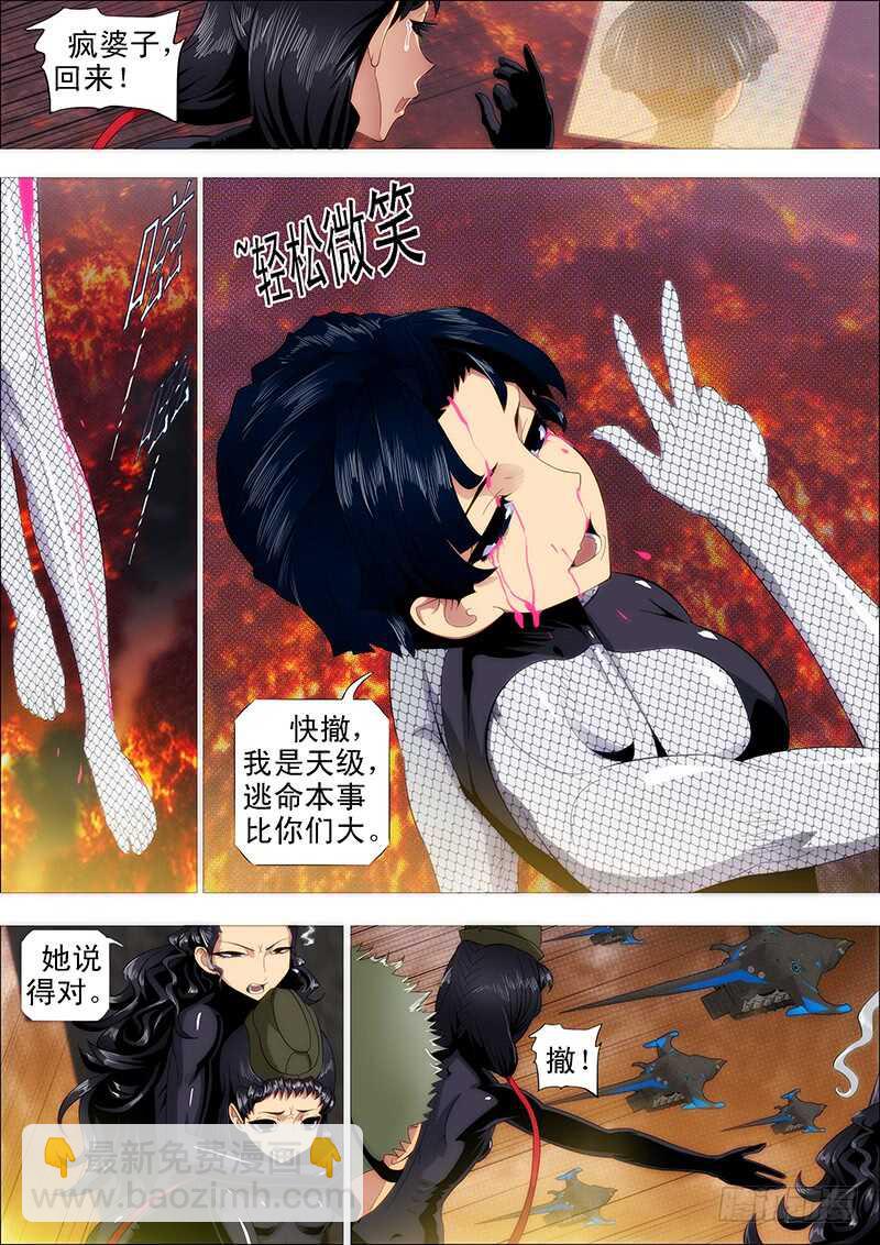 红鳞叛徒7
