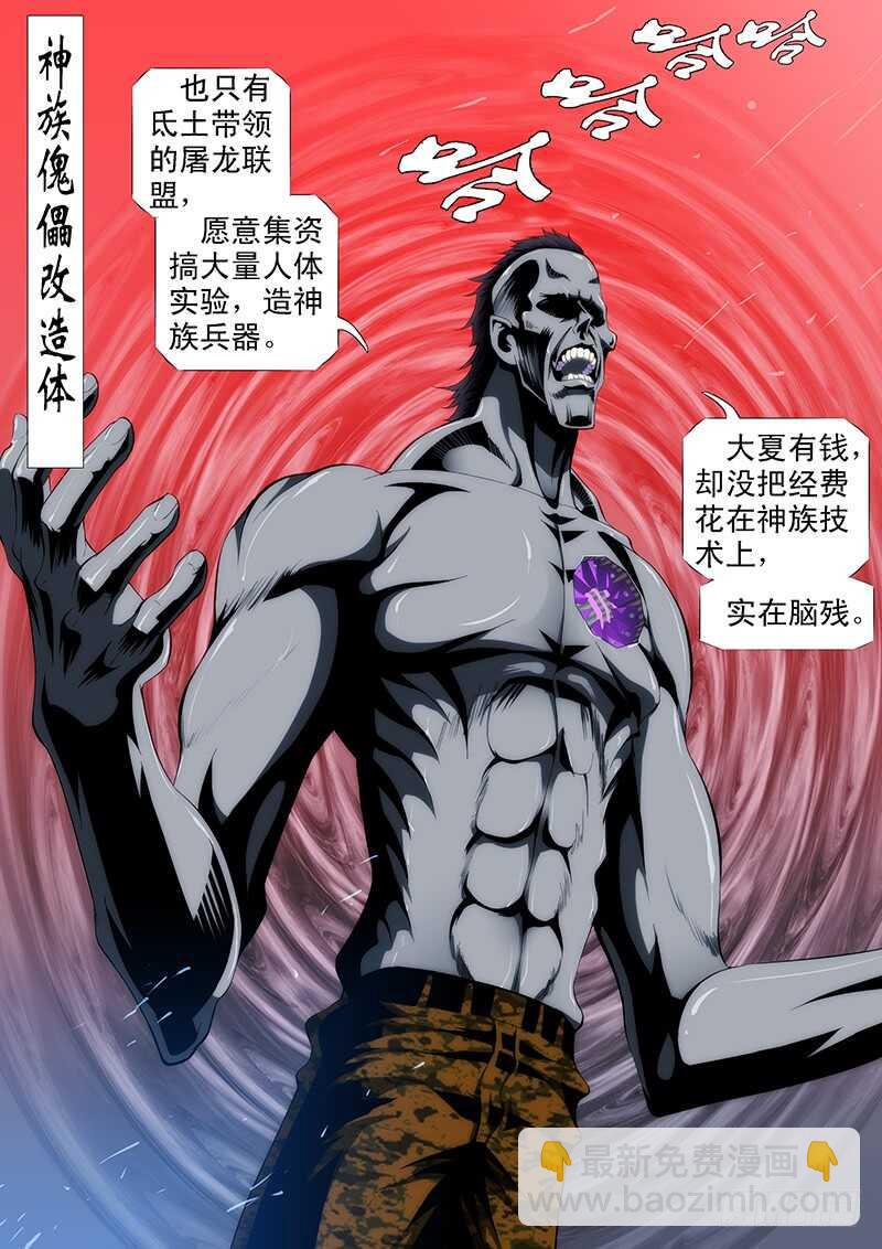 二腿猰貐3
