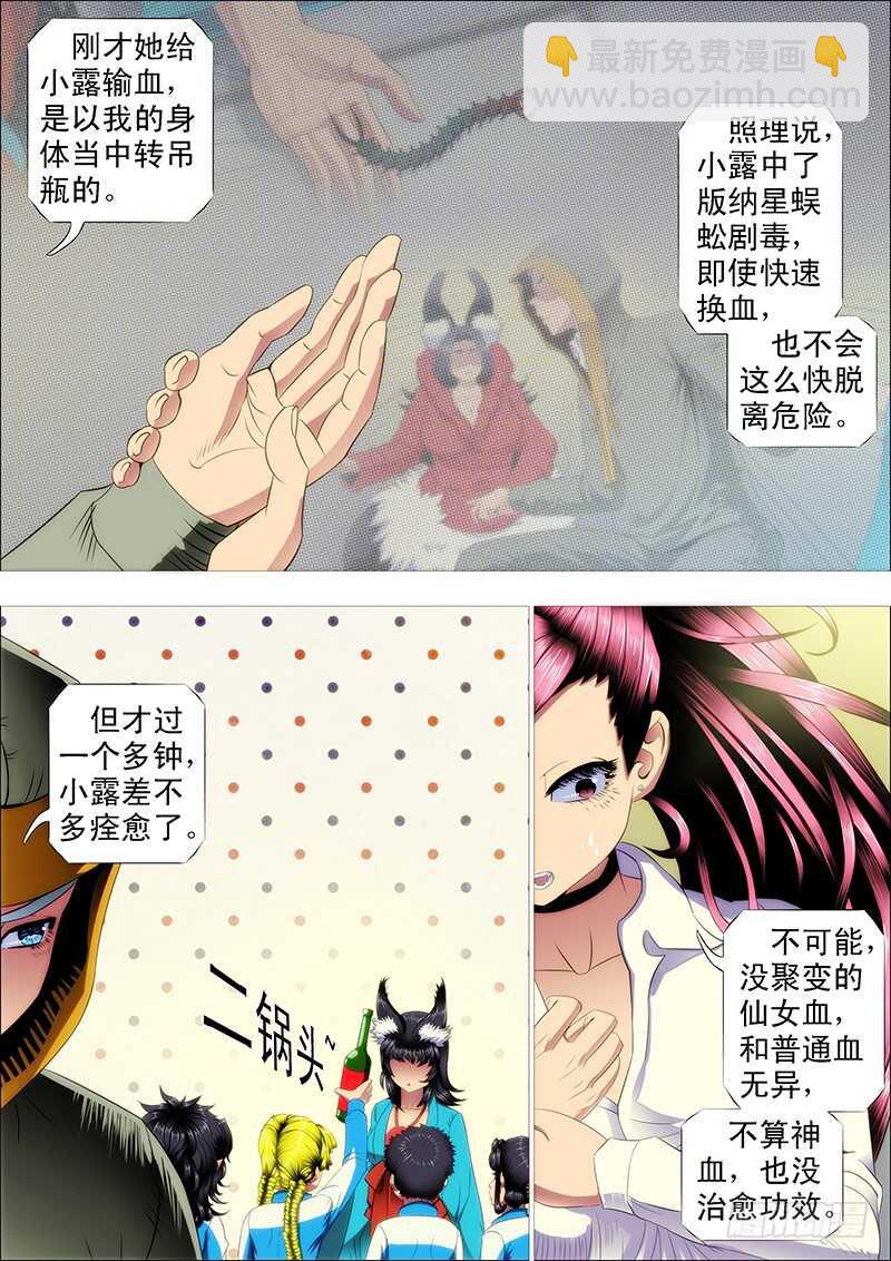 半身成怪1
