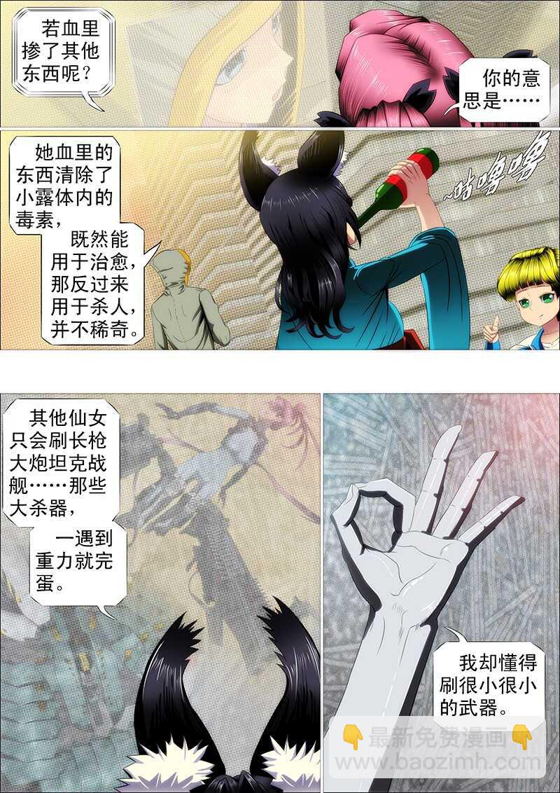 半身成怪2