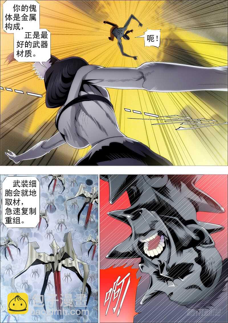 半身成怪4