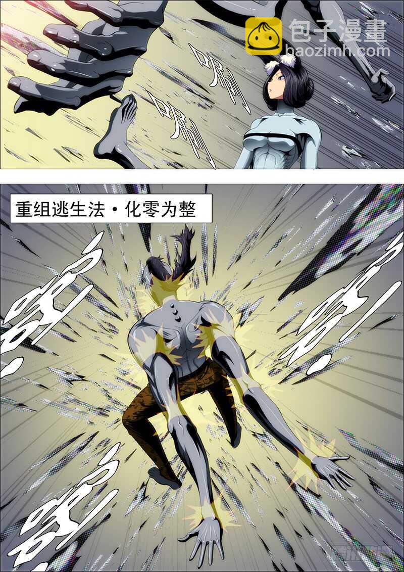半身成怪7