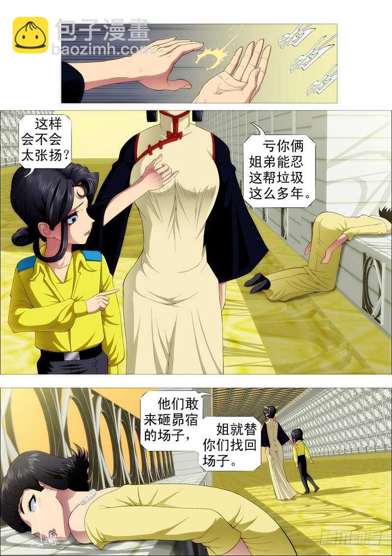 温柔的铁拳5