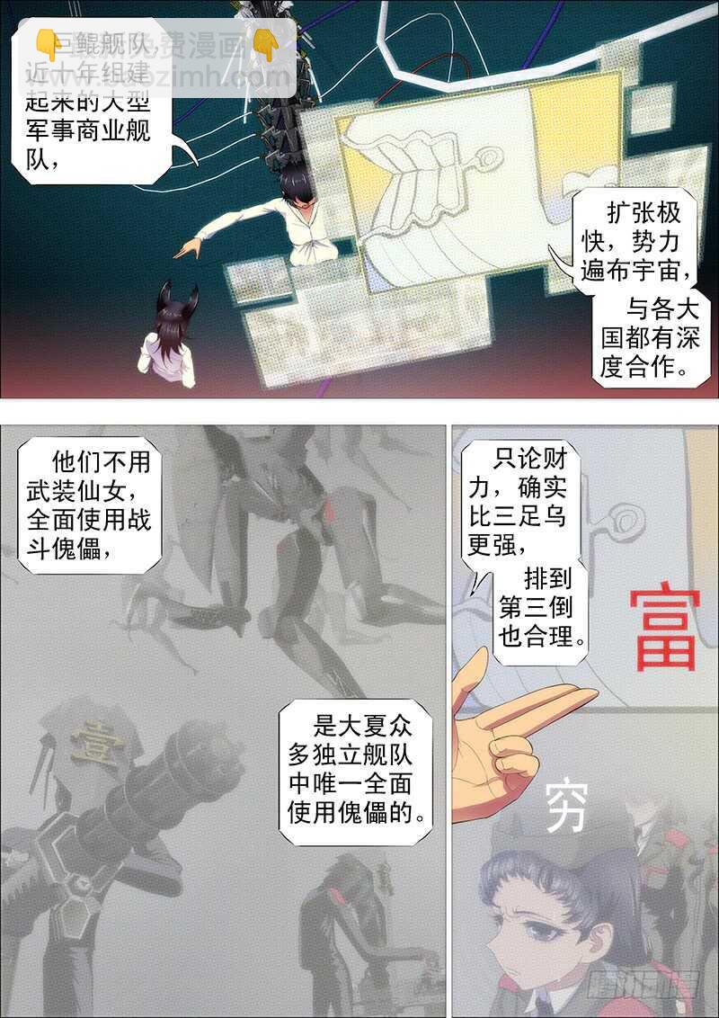 巨鲲舰队9