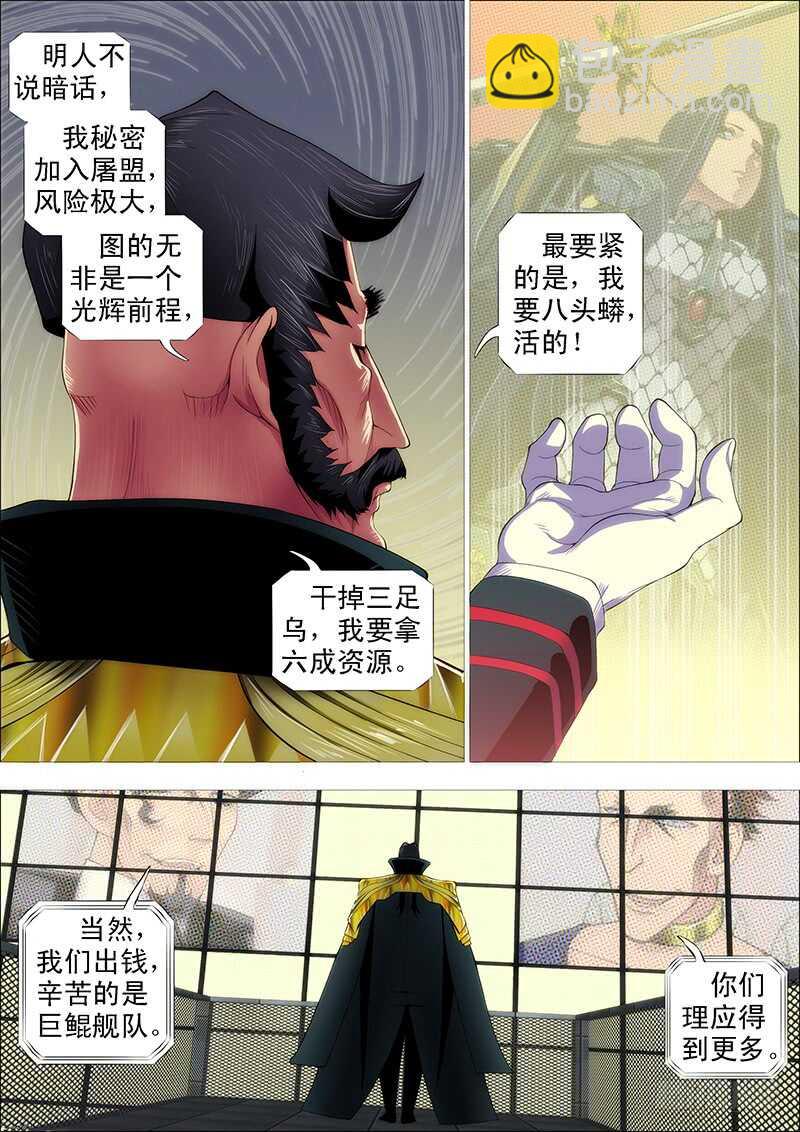 夫人是我的，恶龙是死的2