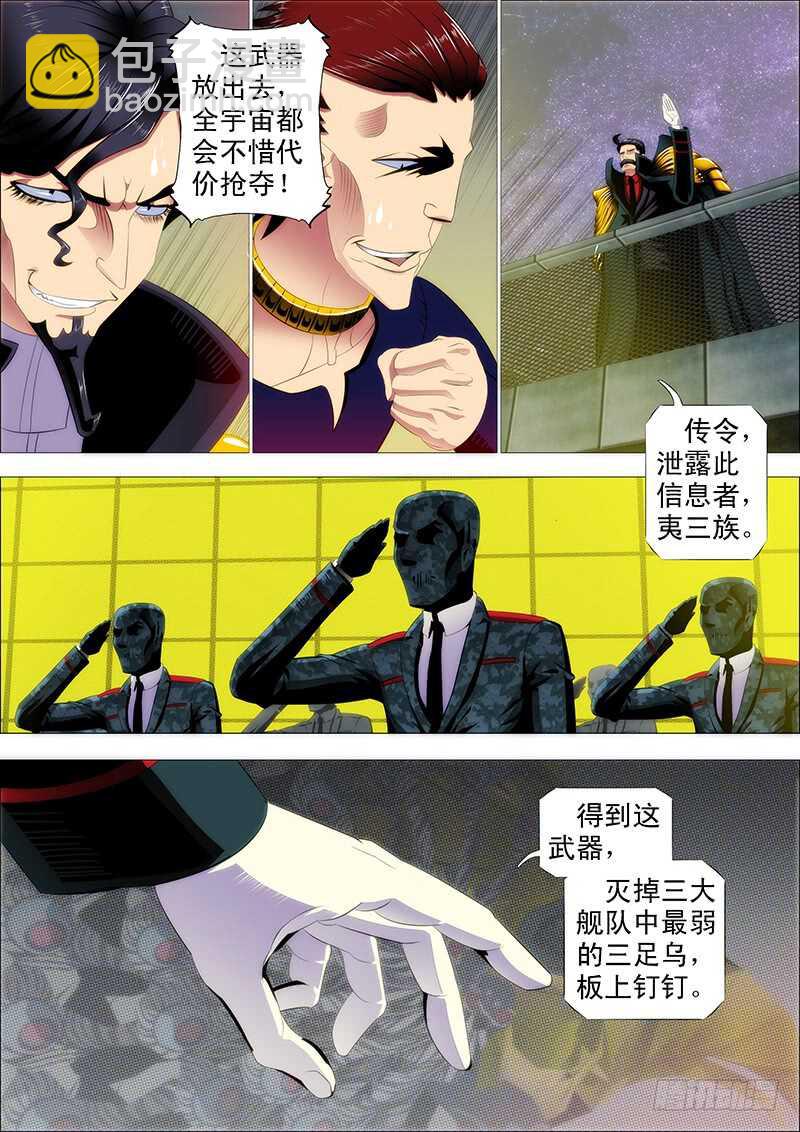 夫人是我的，恶龙是死的3