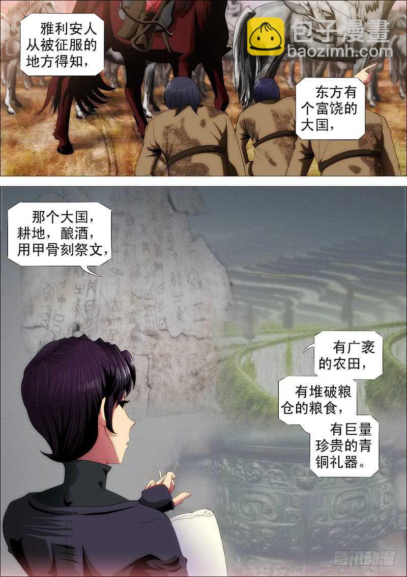 夫人是我的，恶龙是死的9