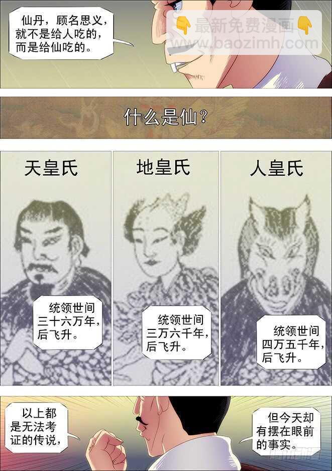 战争天赋2