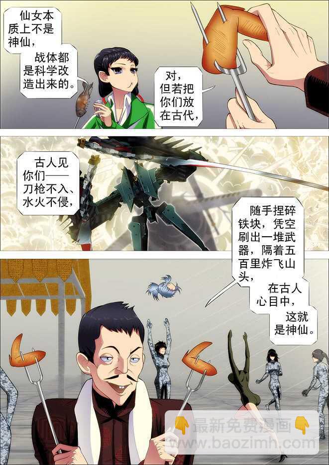 战争天赋4