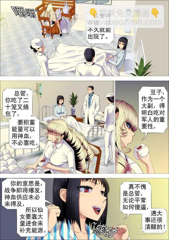 战争天赋7