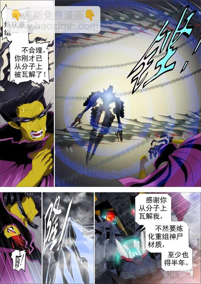 神尸战体10