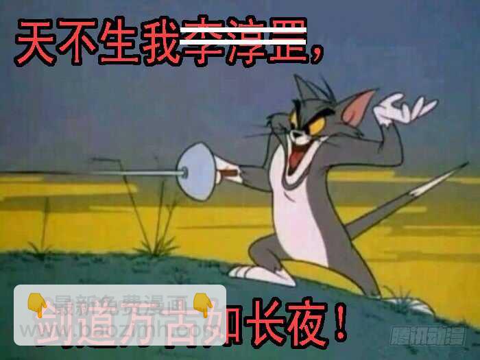 哥不怕死14