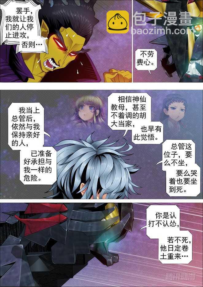 你以为当总管很开心？12