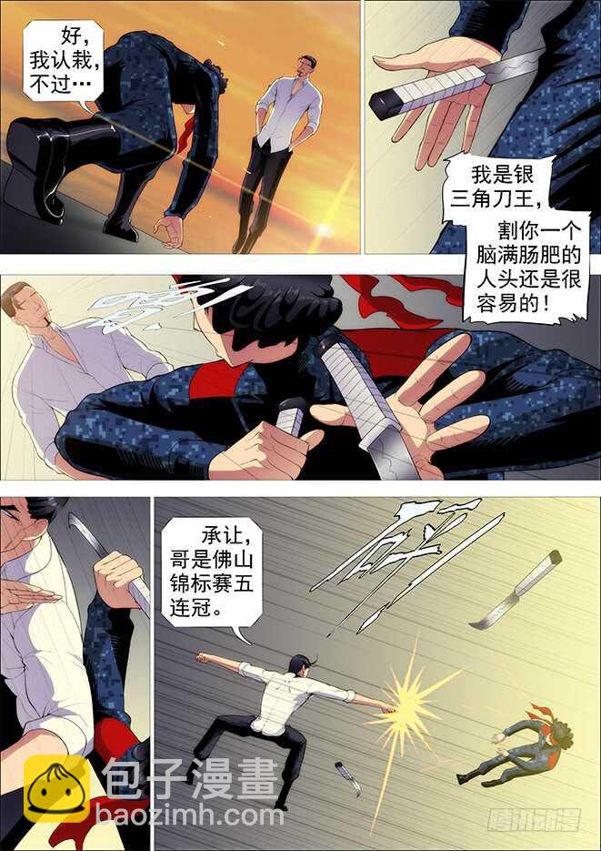 恶龙手下无善兵12