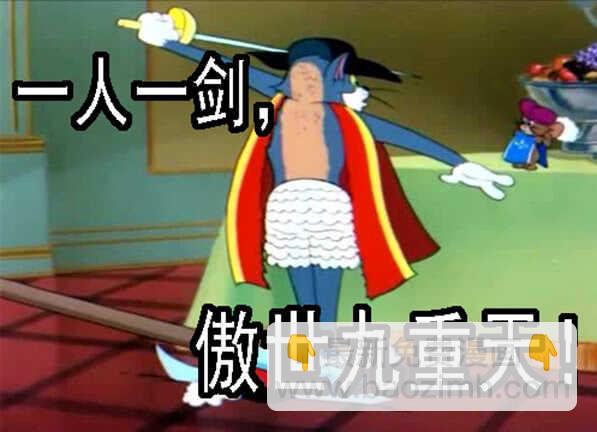 糟老头子善良得很14