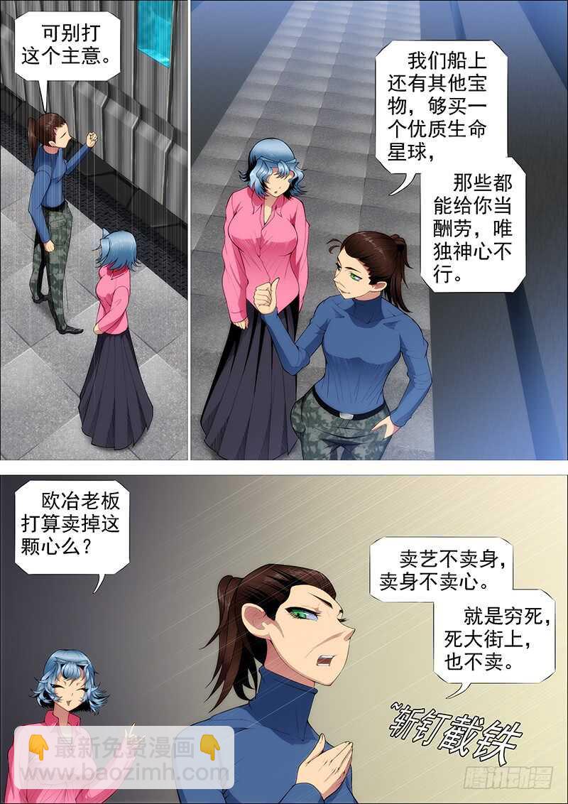 神族心脏11