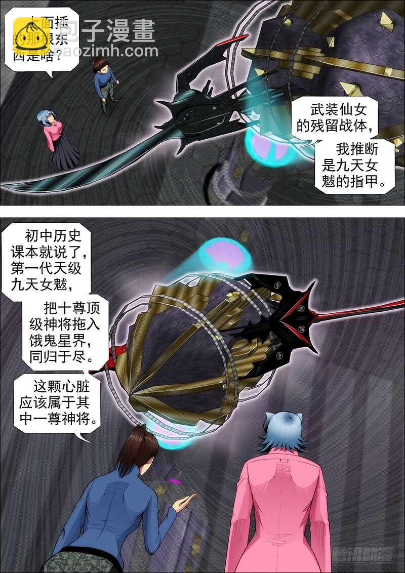 神族心脏6