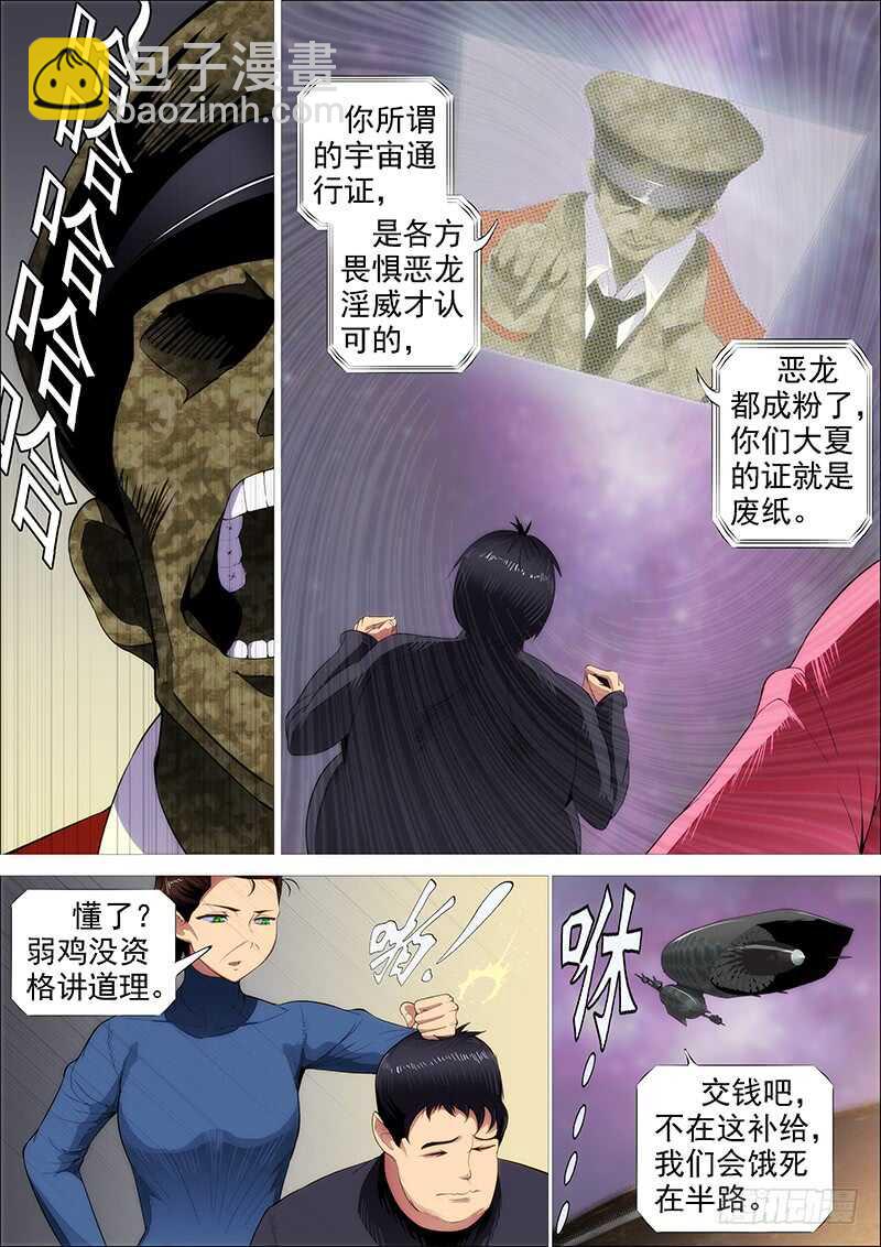 恶龙还不够恶3