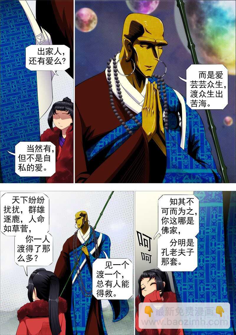 舍身成舍利1