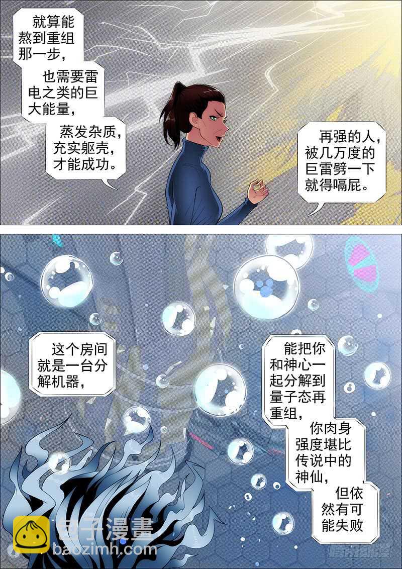 舍身成舍利11