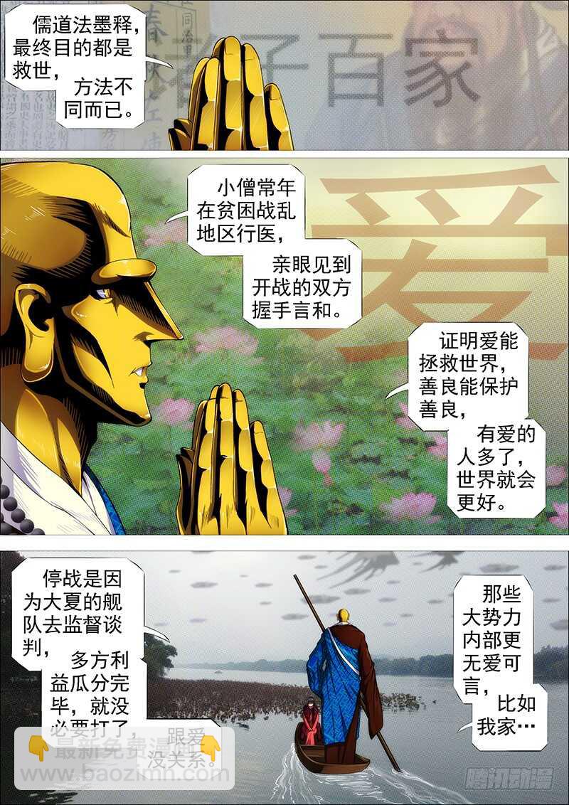 舍身成舍利2