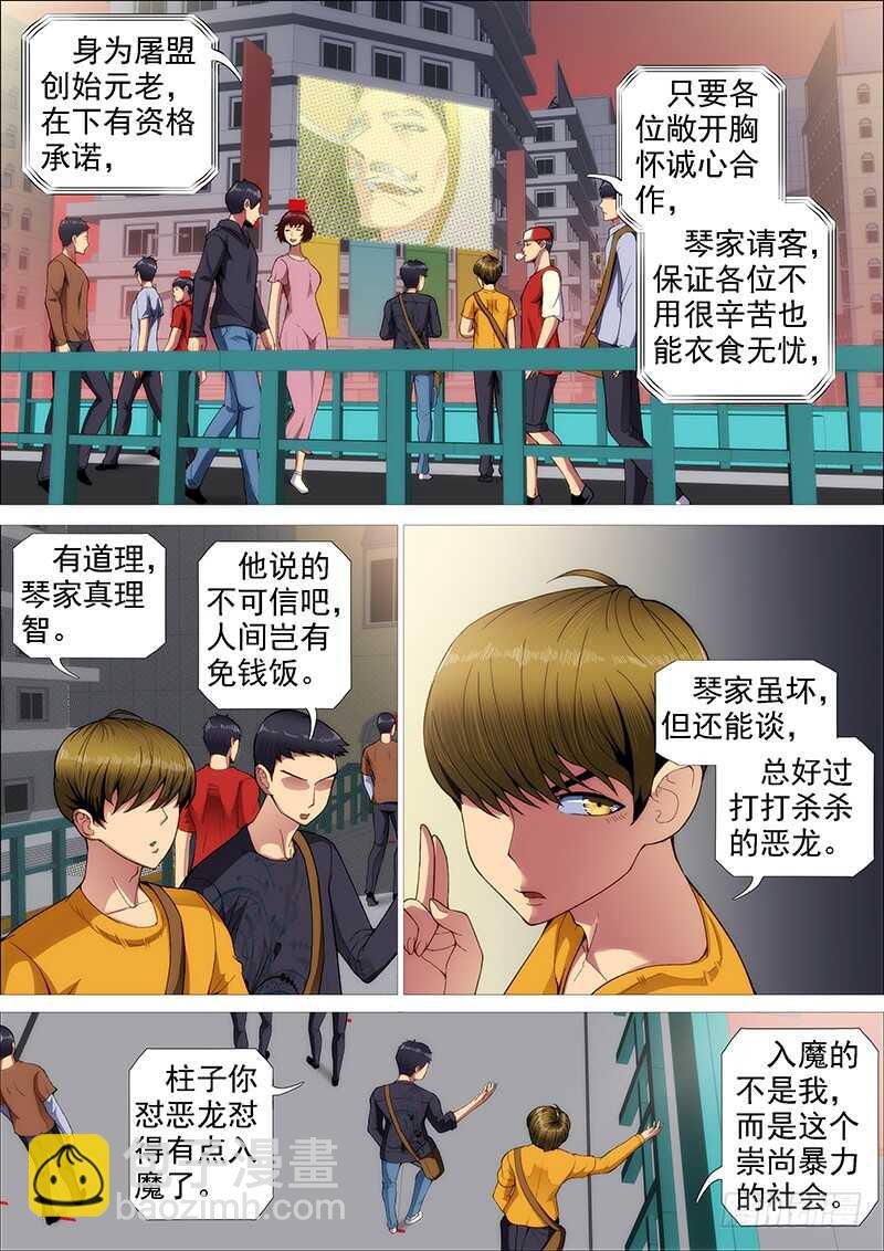 惹毛了老子，神都敢揍7