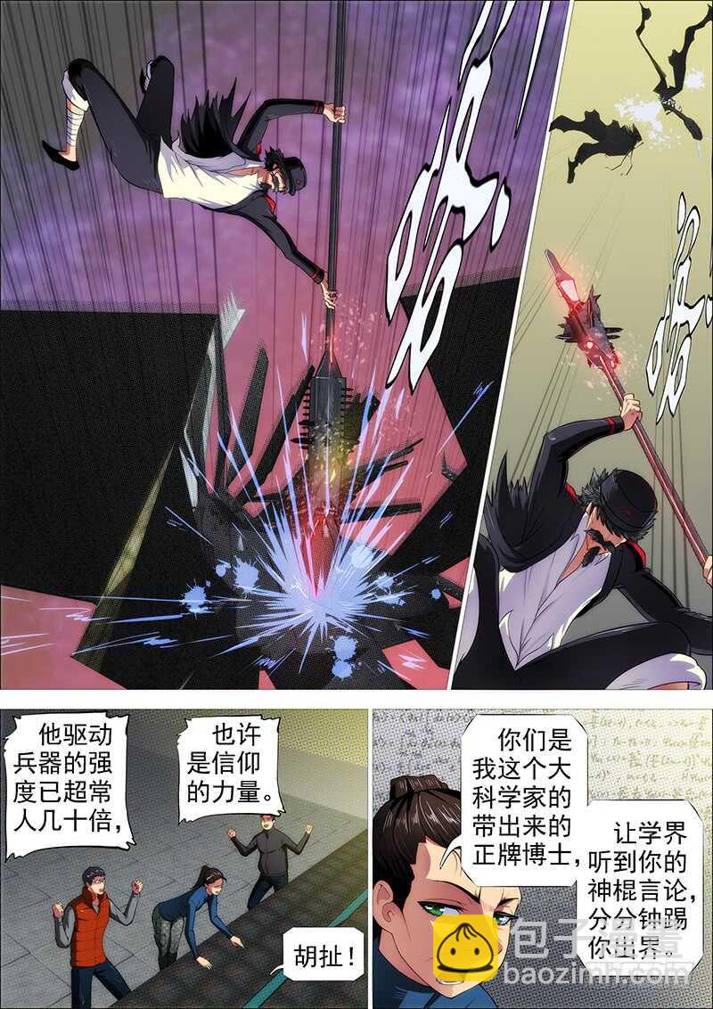 惹毛了老子，神都敢揍9