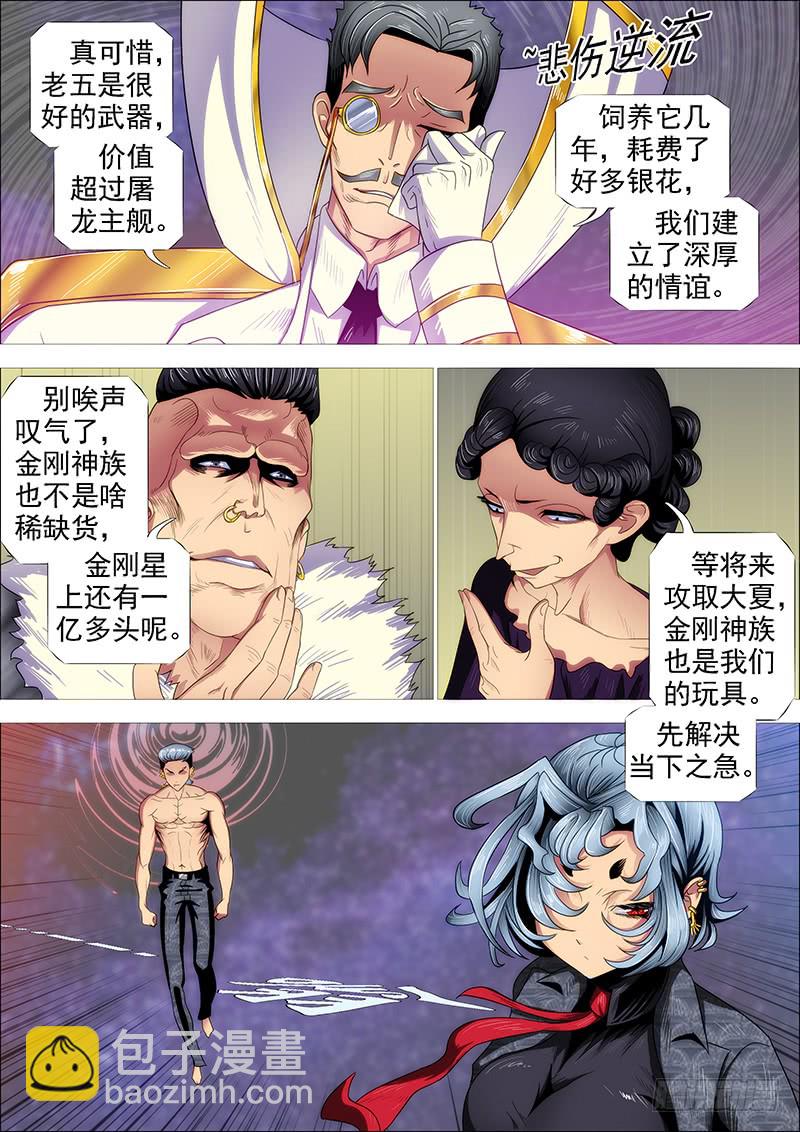 我若成佛11