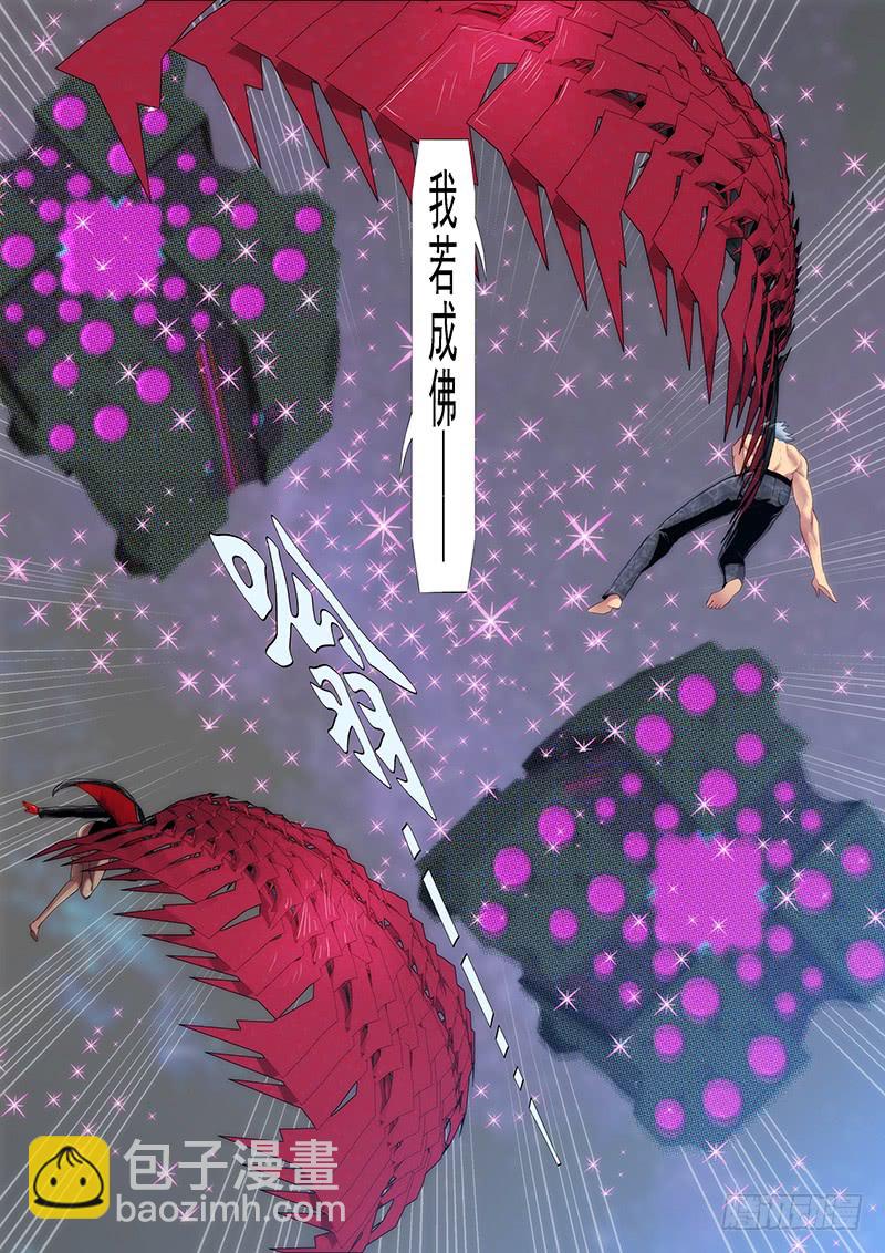 我若成佛14