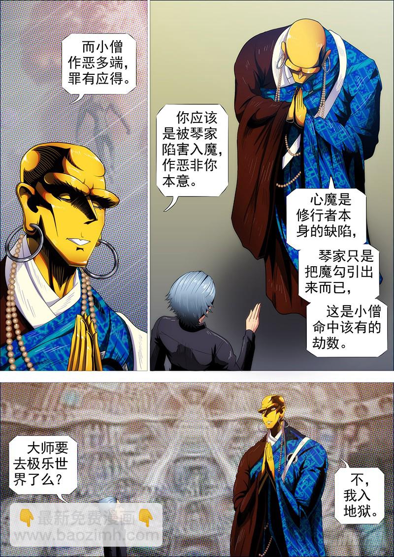 我若成佛5