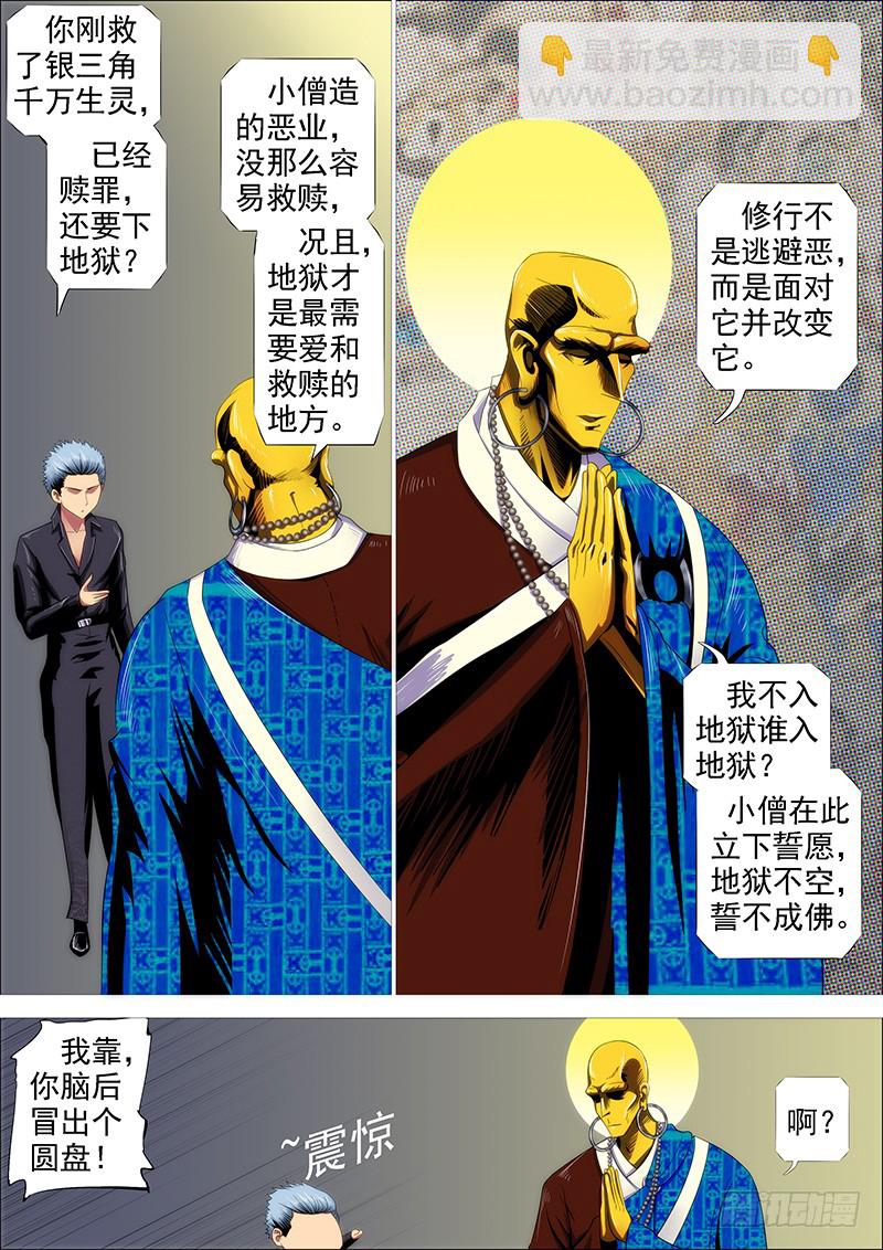 我若成佛6