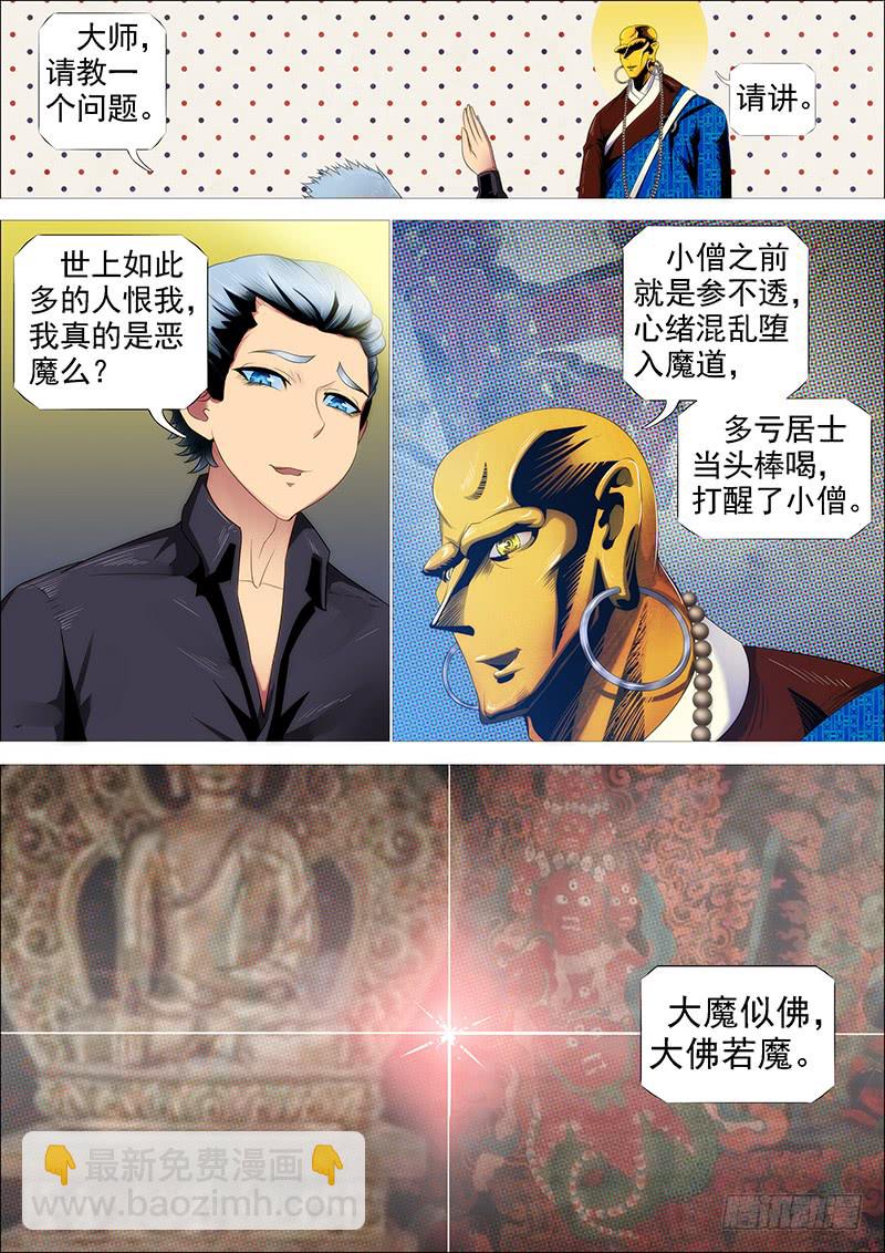 我若成佛7