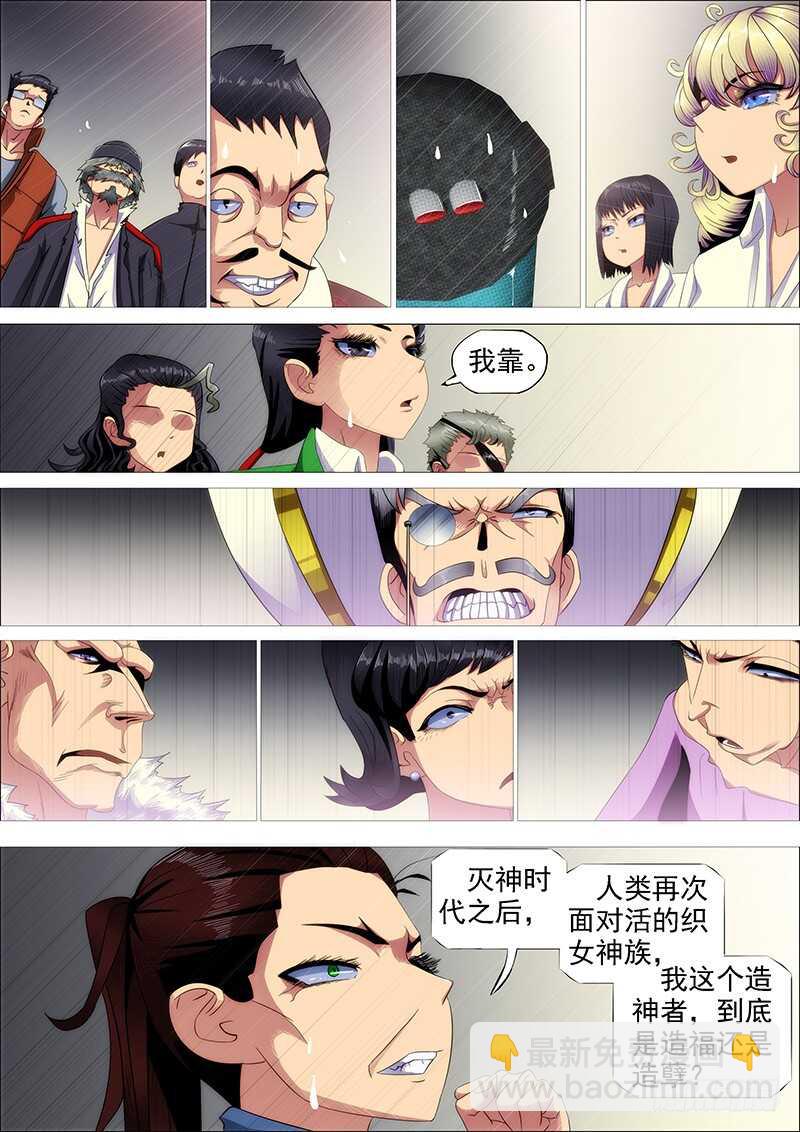 第二尊真神魂兵7