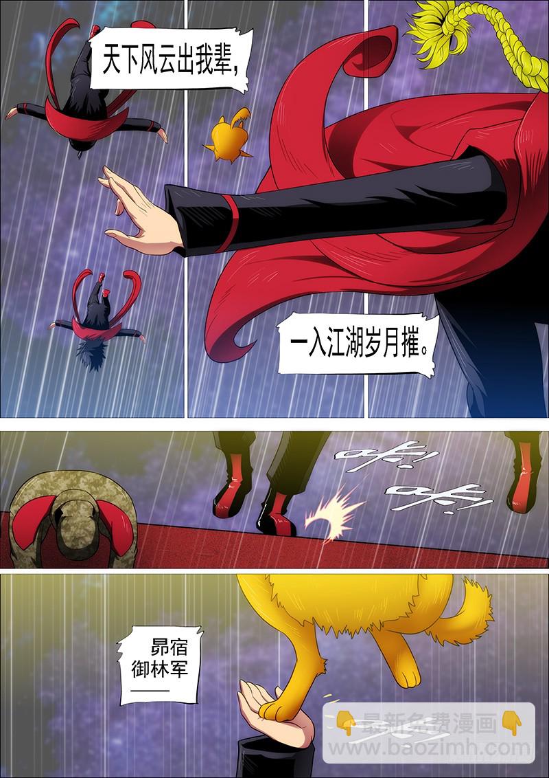 御林军11