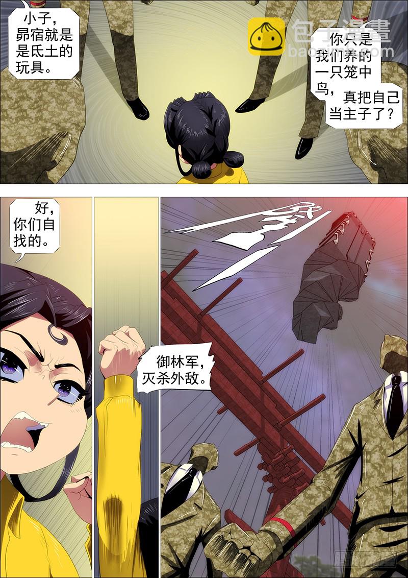 御林军9