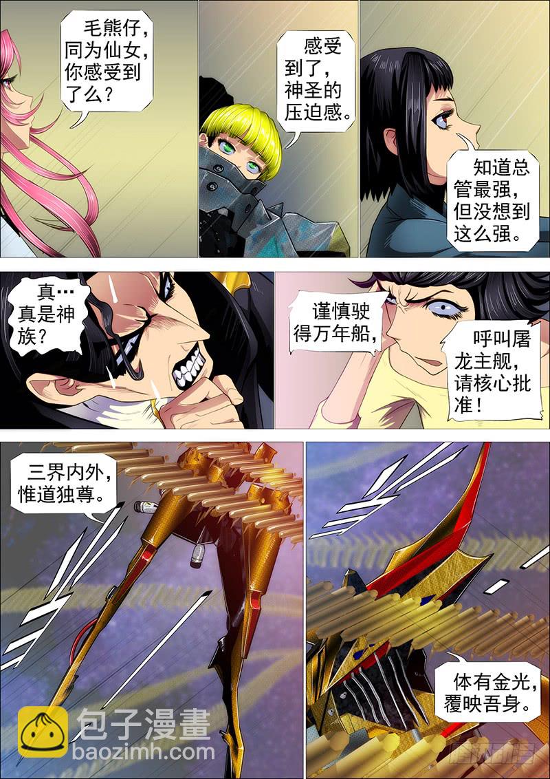 狂战金身6