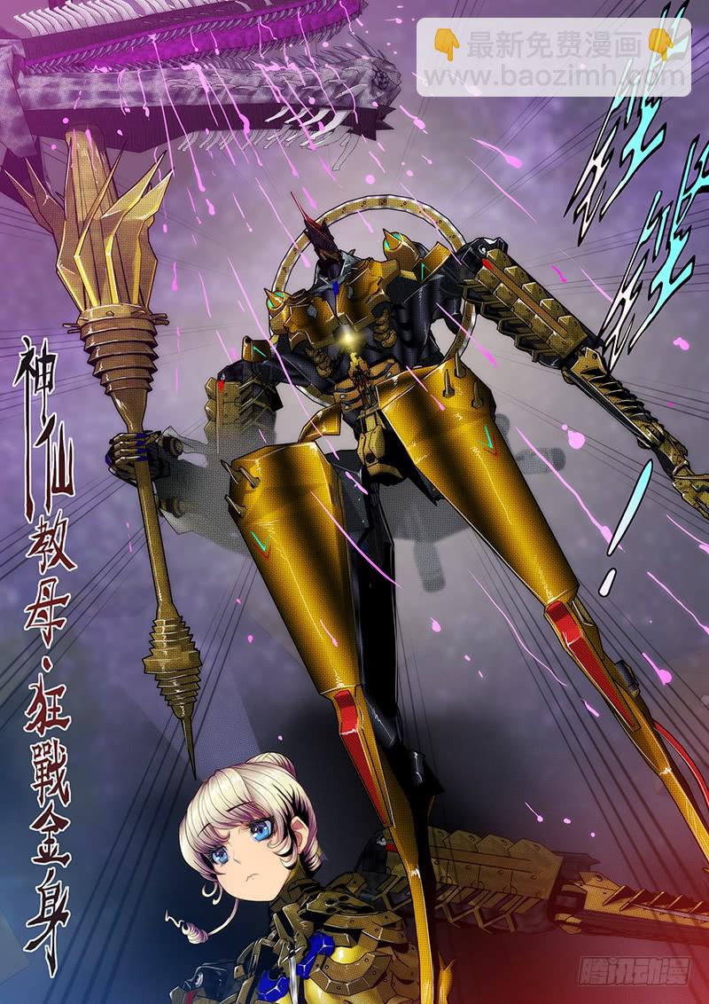 狂战金身8