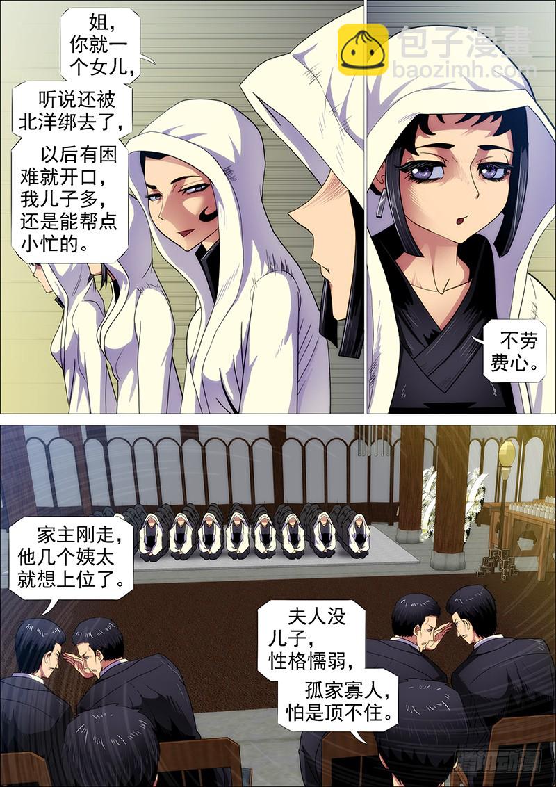 家主遗孀14
