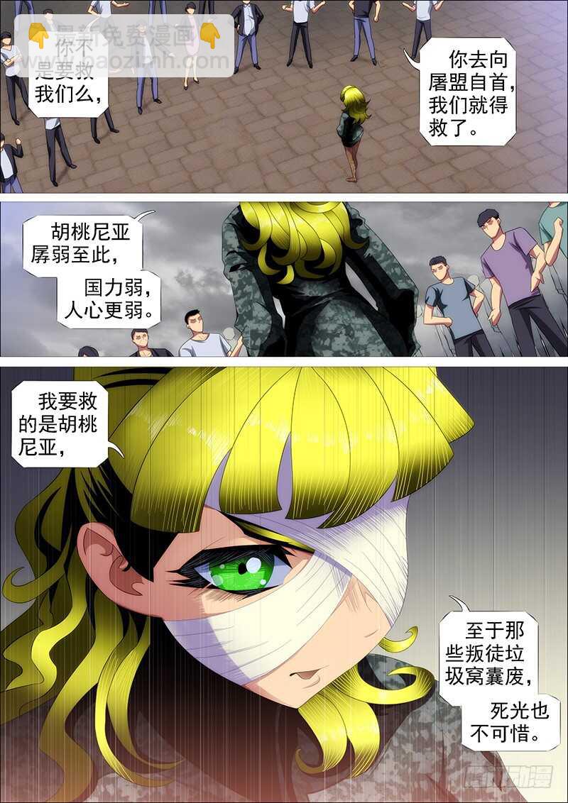 救难不救渣15