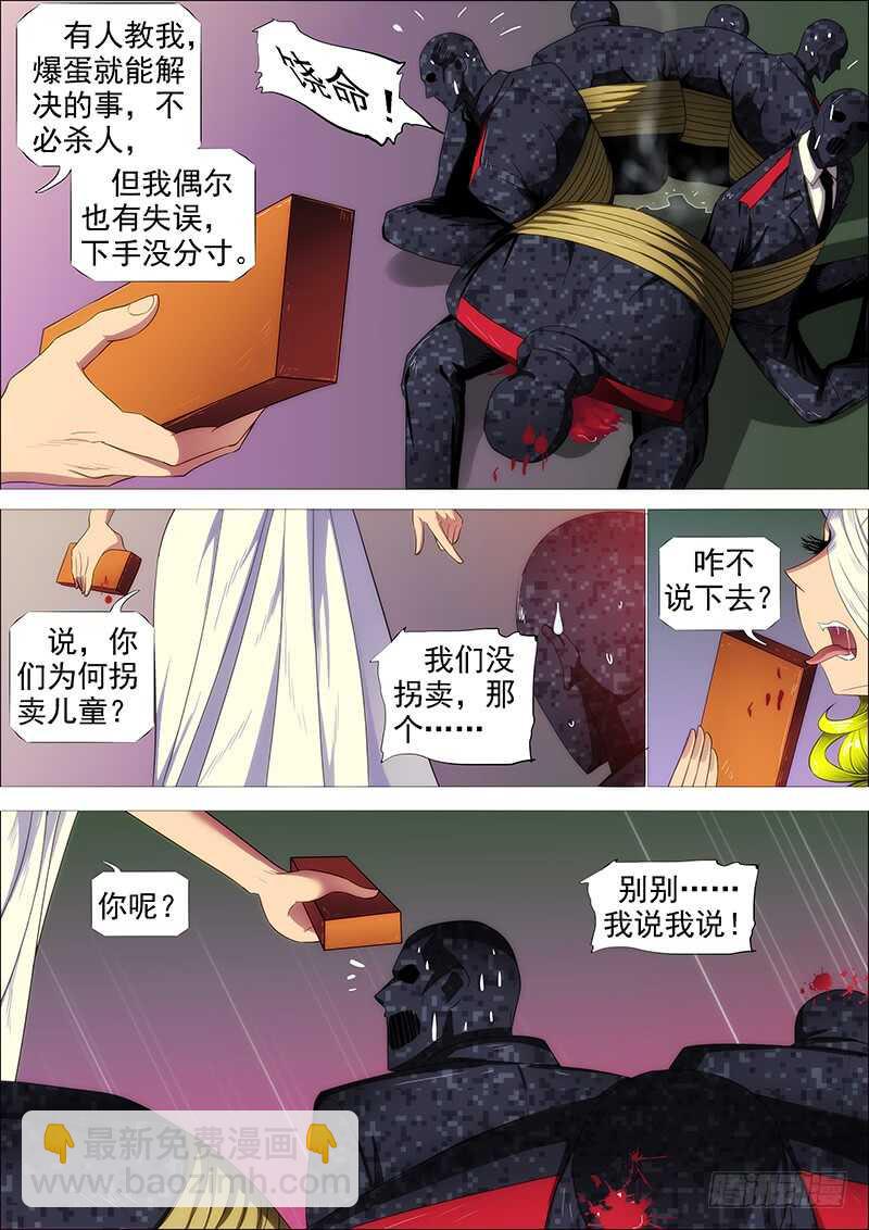 救难不救渣6