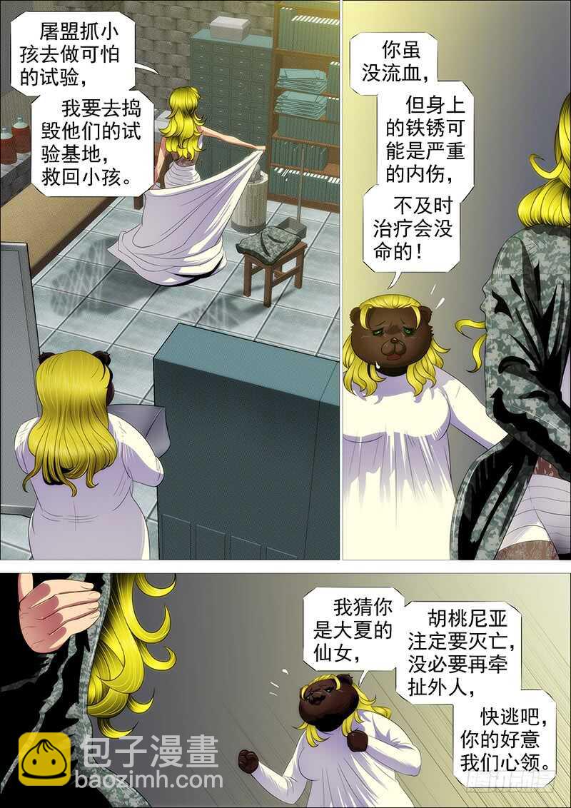 救难不救渣7