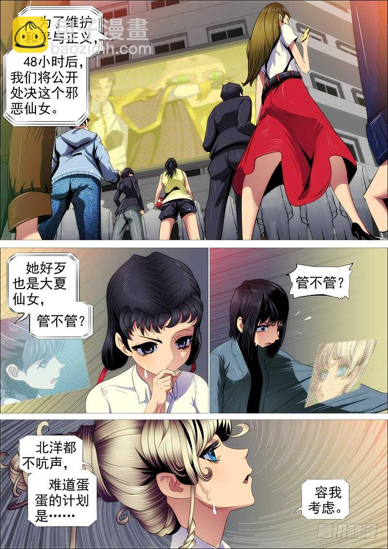铁水刑3